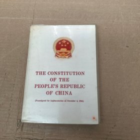 中华人民共和国宪法（英文版）精装