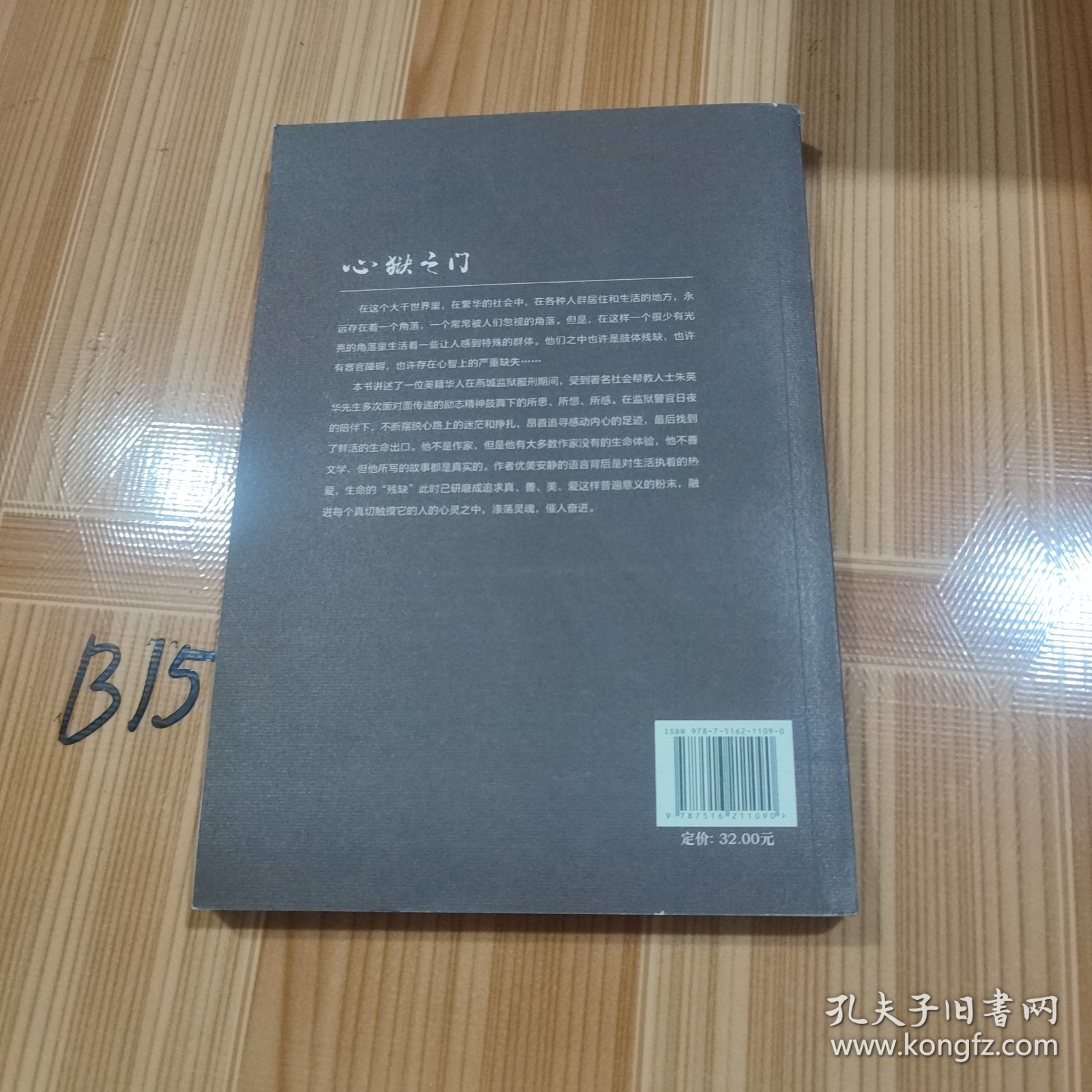 心狱之门