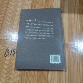 心狱之门