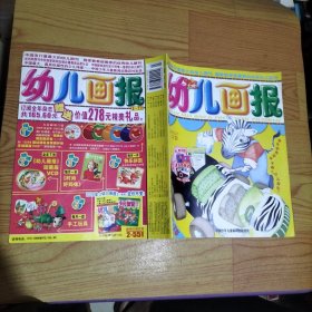 幼儿画报2005.27【无赠品】