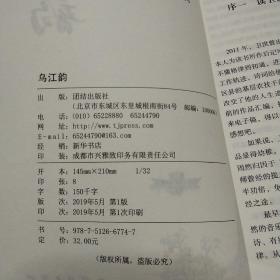 乌江韵(卫洪签送本)