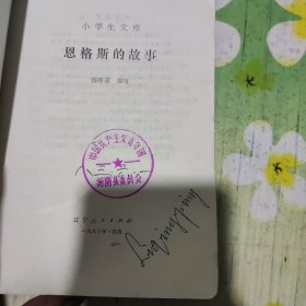 恩格斯的故事