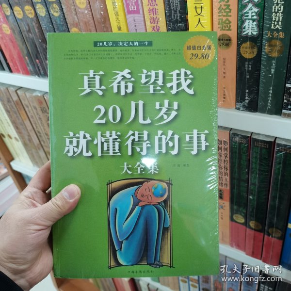 真希望我20几岁就懂得的事大全集