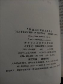 声乐曲选集 中国作品 1、2、3、4【4册合售】