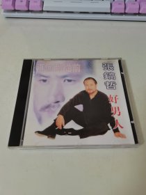 光盘：张镐哲 好男人 再回到从前 （有歌词）