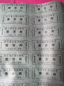 烟台地区购油副劵一整张