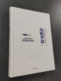 戰(zhàn)略羅盤