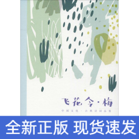 飛花令·梅