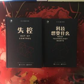 1.失控
2.科技想要什么
3.必然 （三本合售）