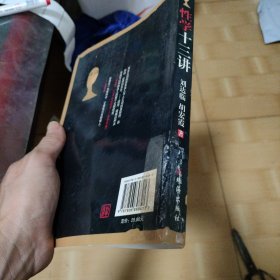 性学十三讲