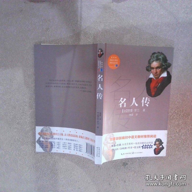名人传