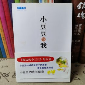小豆豆与我