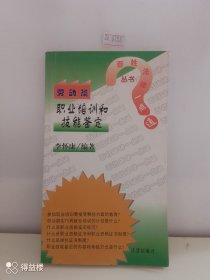 职业技能鉴定规