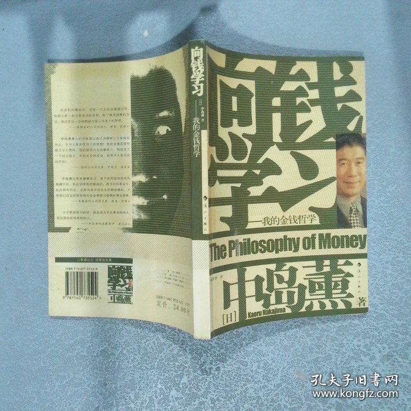 向钱学习