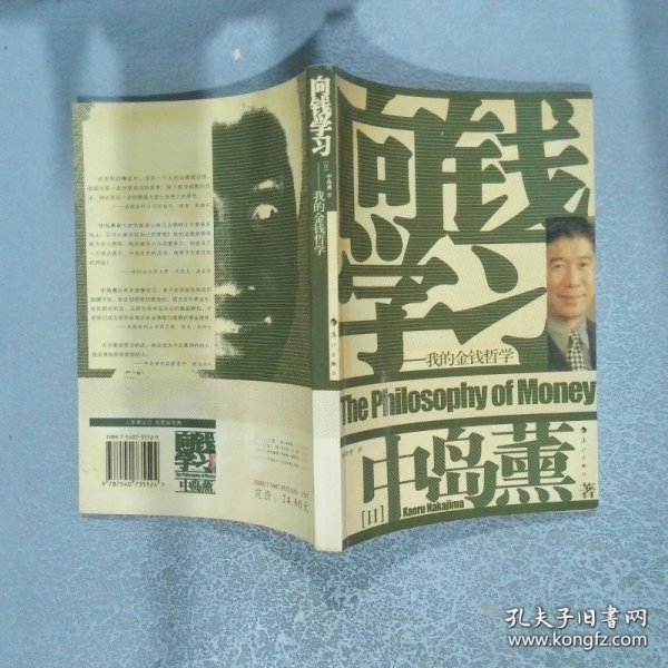 向钱学习