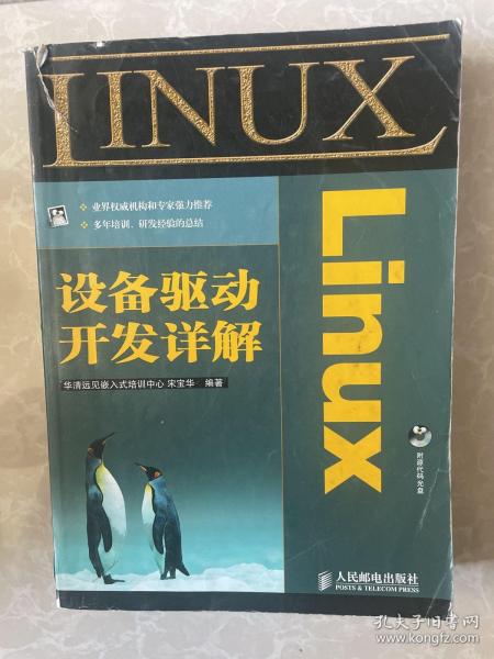 Linux设备驱动开发详解