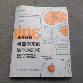 机器学习的数学原理和算法实践