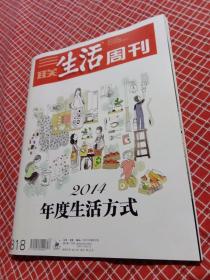 三联生活周刊2014年第52期总818期