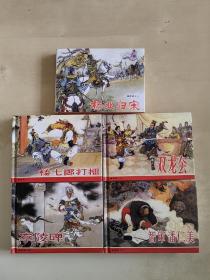 杨家将