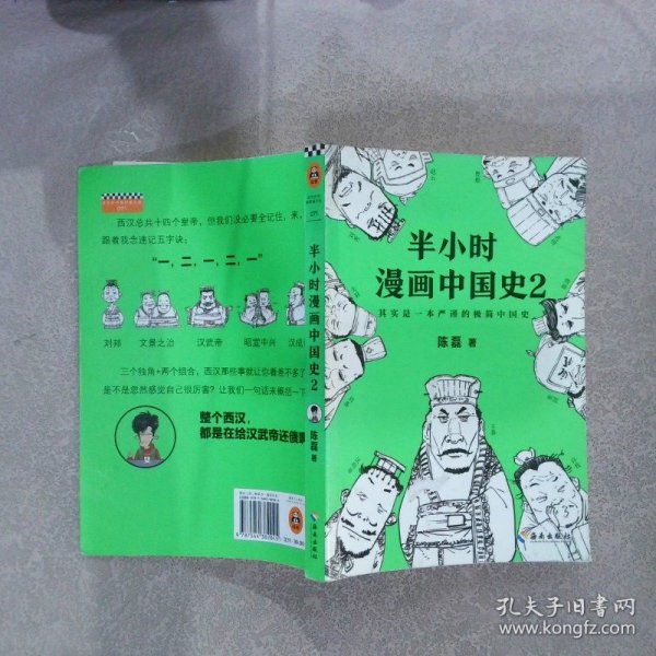 半小时漫画中国史2