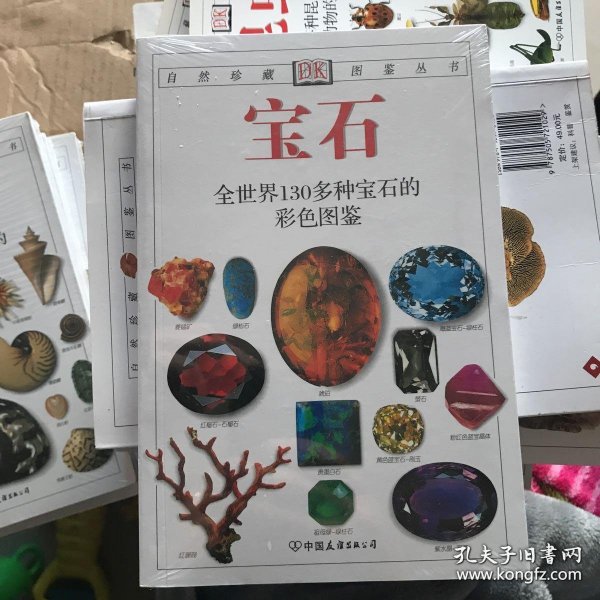 宝石：全世界130多种宝石的彩色图鉴