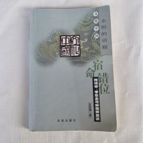 宿命錯(cuò)位