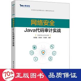 网络安全Java代码审计实战