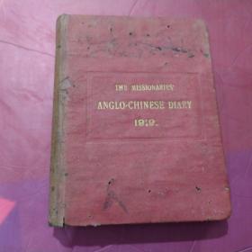 the missionaries anglo-chinese diary 1919（民国8年手写英文日记一本（每天一篇日记）312页基本上写满）赠送里面夹着的民国孙中山像邮票蓝色伍角邮票一张和拾圆邮票邮票一张