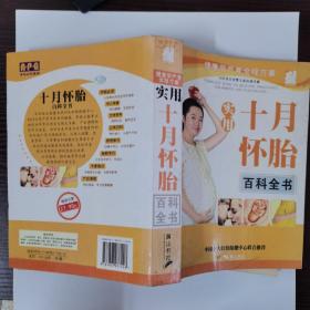 健康孕产育全程方案：实用科学育儿百科全书