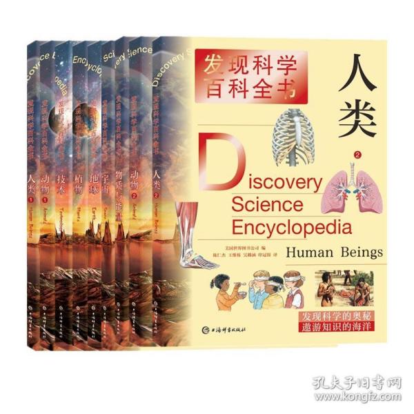 发现科学百科全书·动物2