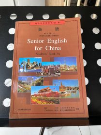 【全新未使用90年代】高中英语 第三册 上