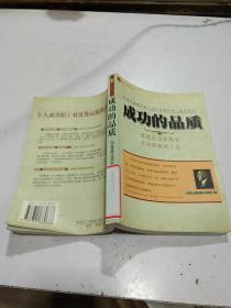 成功的品質(zhì)