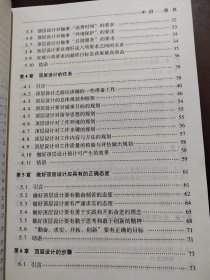 顶层设计原理方法应用