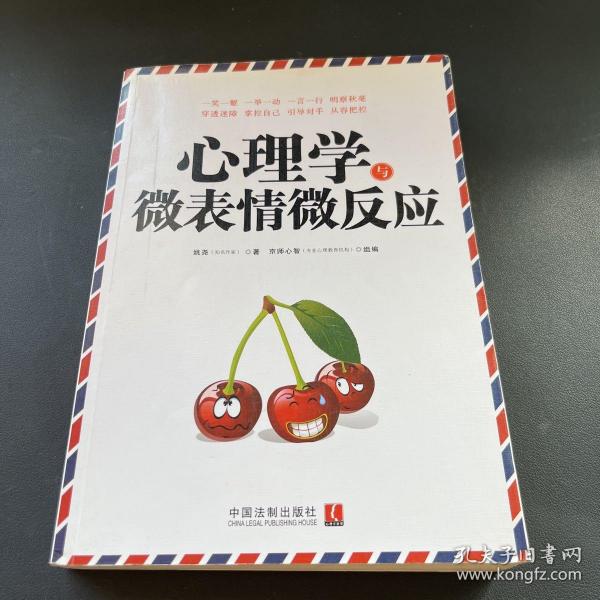 心理学与微表情微反应