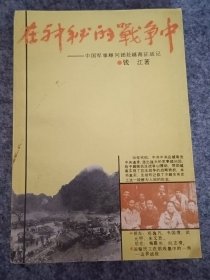 在神秘的战争中