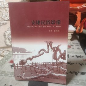 安康民俗影像 “春独早杯”安康民俗摄影大赛作品选集