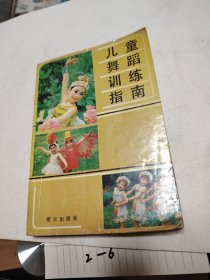 兒童舞蹈訓(xùn)練指南