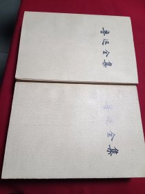 鲁迅全集 第14/15卷