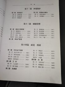 永宁县志 1978-2008年 下册