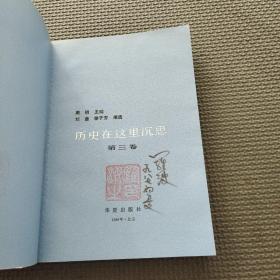 历史在这里沉思1966-1976年记实1  3