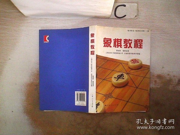 象棋教程