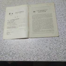 解放1959年第6期(上海版)