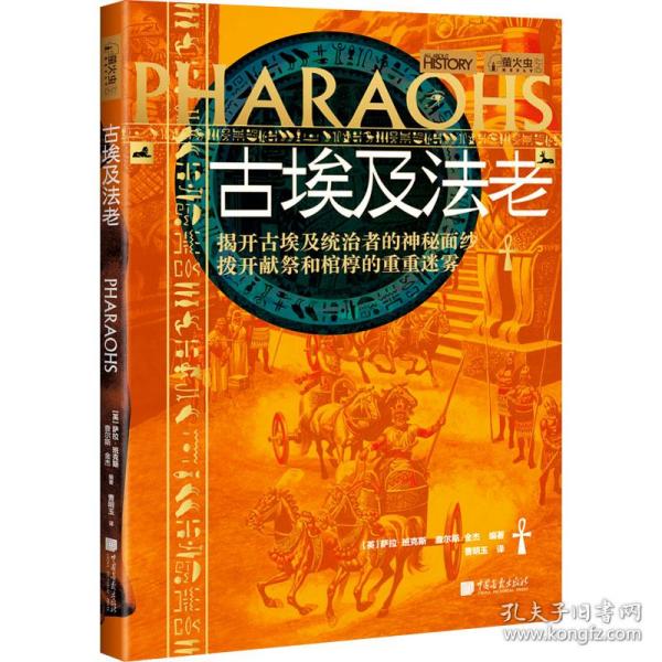 萤火虫全球史系列 古文明（套装4册）古埃及法老+消失的印加+神秘的玛雅+失落的古城