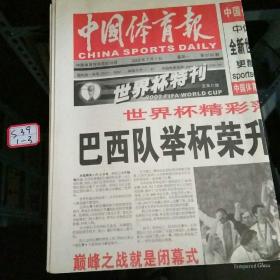 中国体育报2002年7月1日