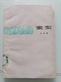 卖梨