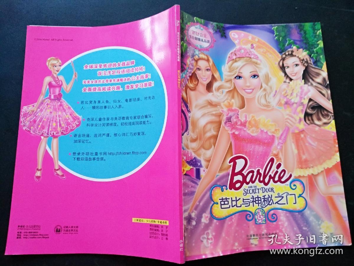 点击查看原图 16开《芭比与神秘之门》见图