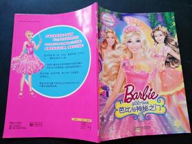16开《芭比与神秘之门》见图