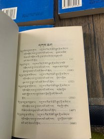 敦巴辛绕全传 藏文（1-12册，缺第5册、10册、12册）9本合售