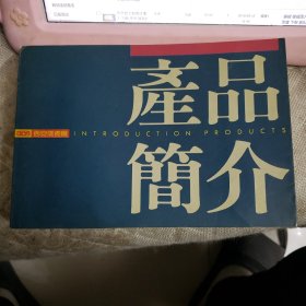 西安仪表厂产品简介