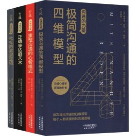 沟通的力量(全4册) 9787201161709